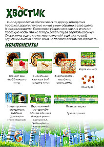 Board Game - Tail